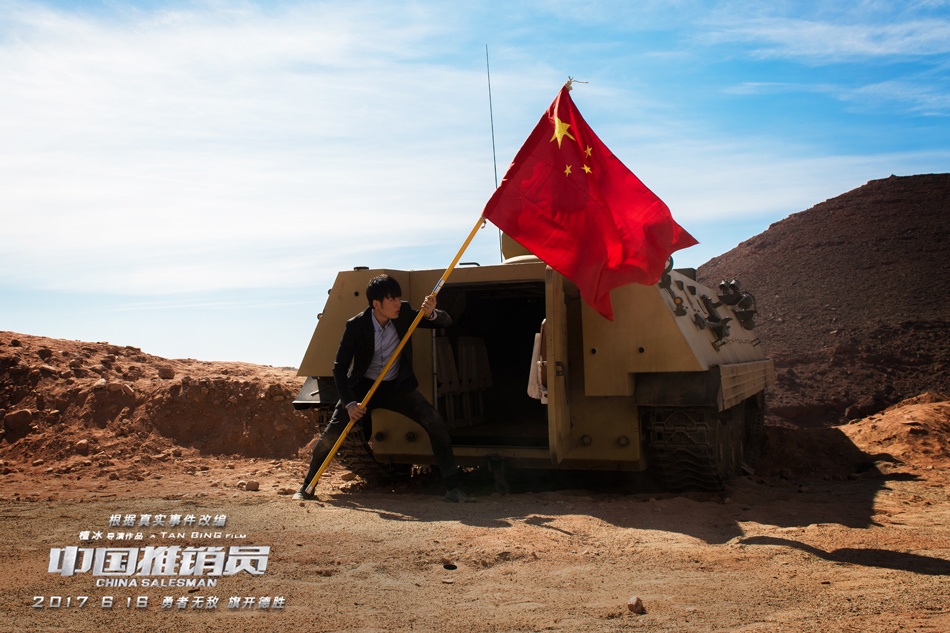 《中国推销员》定档1.9 吴京曾借用片中坦克道具