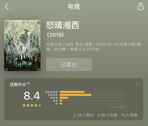 还原度高演员演技在线 《怒晴湘西》怒刷8.4高分